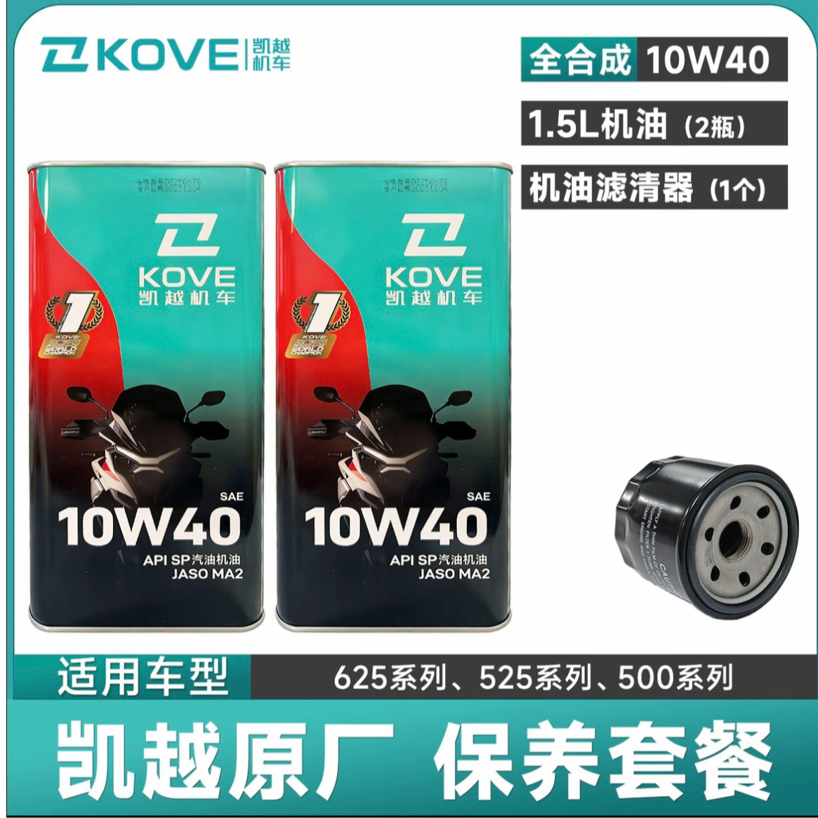 KOVE【625/525/500系列】 凯越机车 机油机滤【单瓶1.5L装】