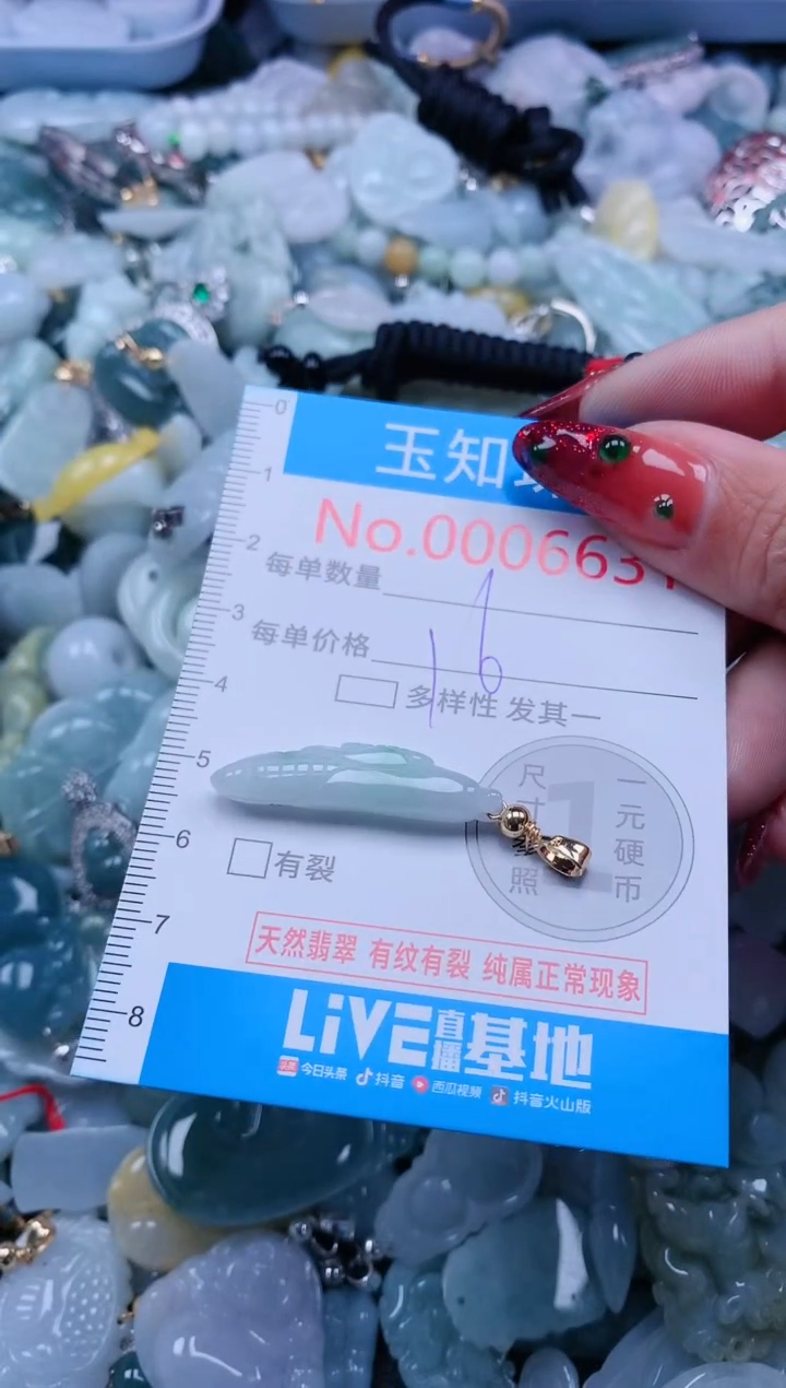 【闪购商品】翡翠吊坠(不含链)未镶嵌6631