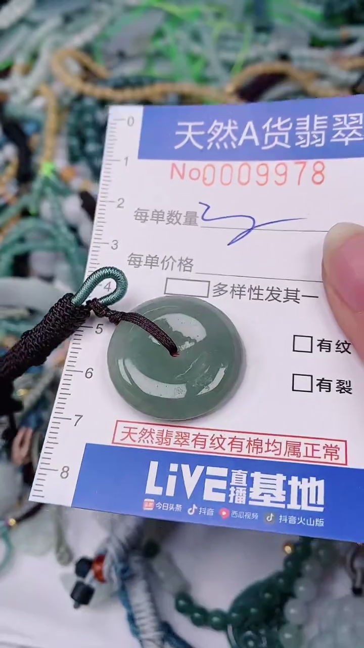 【闪购商品】翡翠颈饰未镶嵌00009978