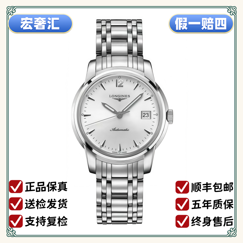 99新 Longines/浪琴 宏奢汇/索伊米亚763/表径38.5/自动机械/单表
