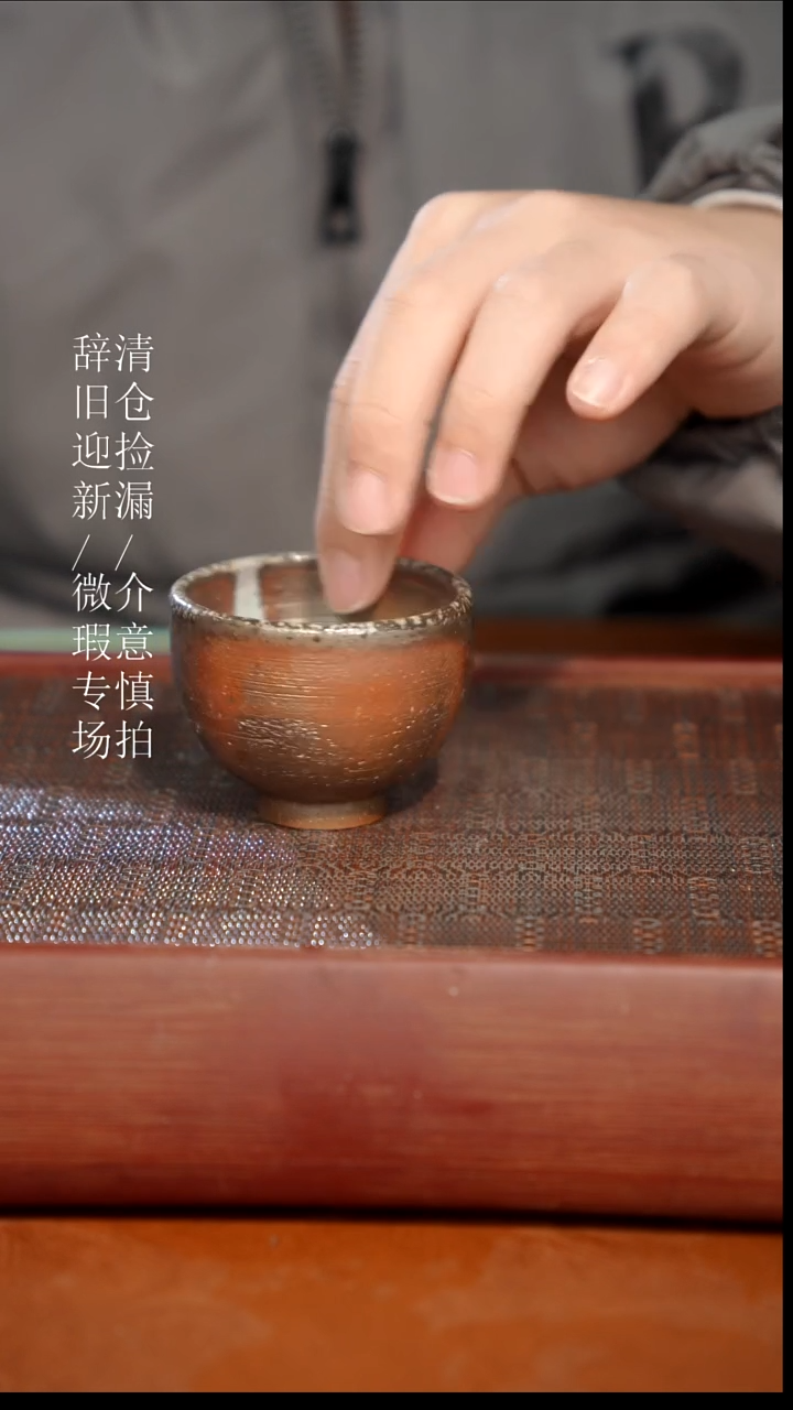 陶瓷瑕疵专场 奢瓷/瑞寅柴烧茶器970