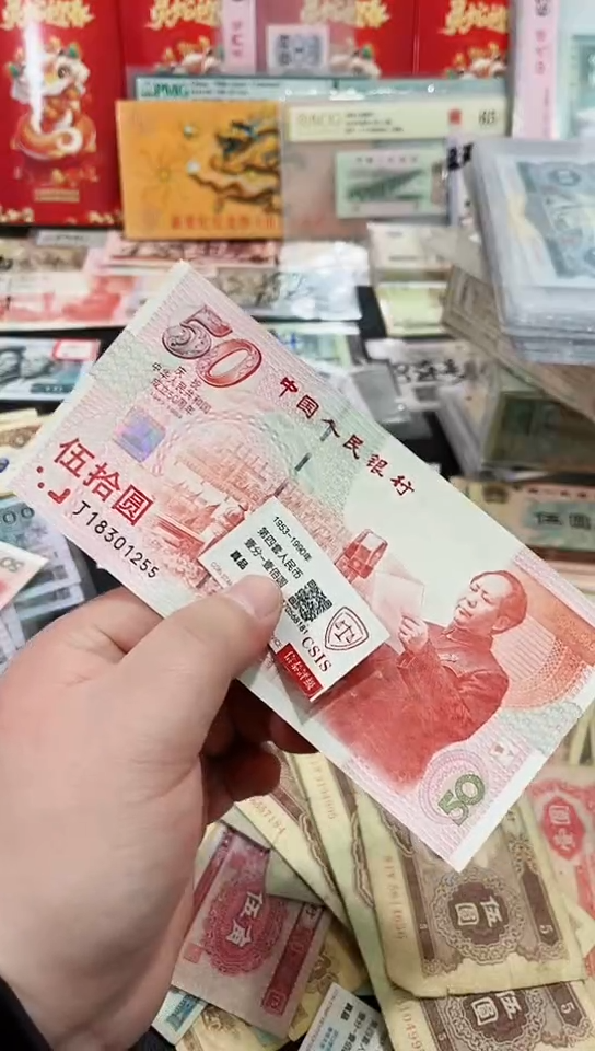 【闪购商品】建国50周年纪念钞红灯笼一张01255