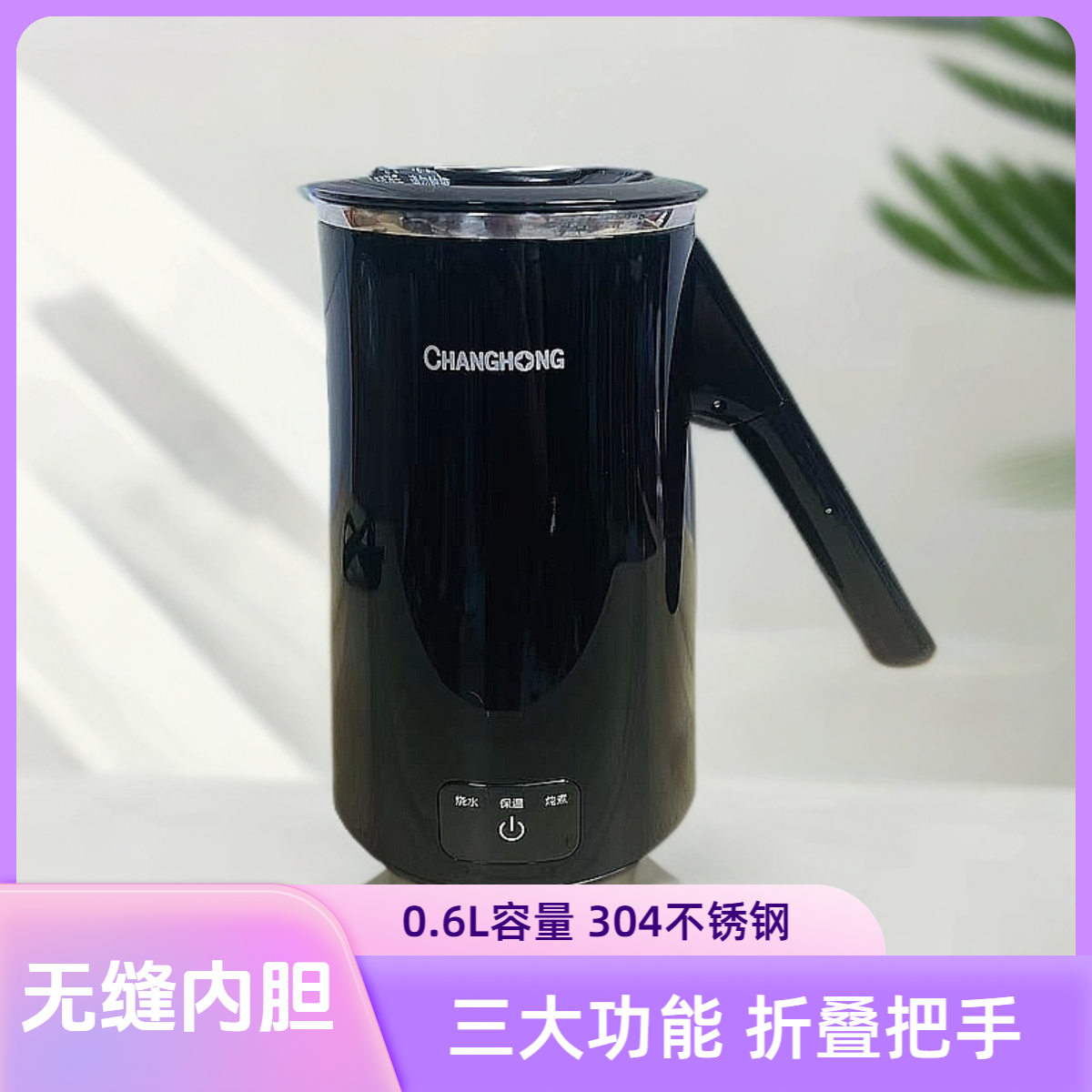 未使用 CHANGHONG/长虹 电热水壶迷你旅行便携/按照主播说的去拍