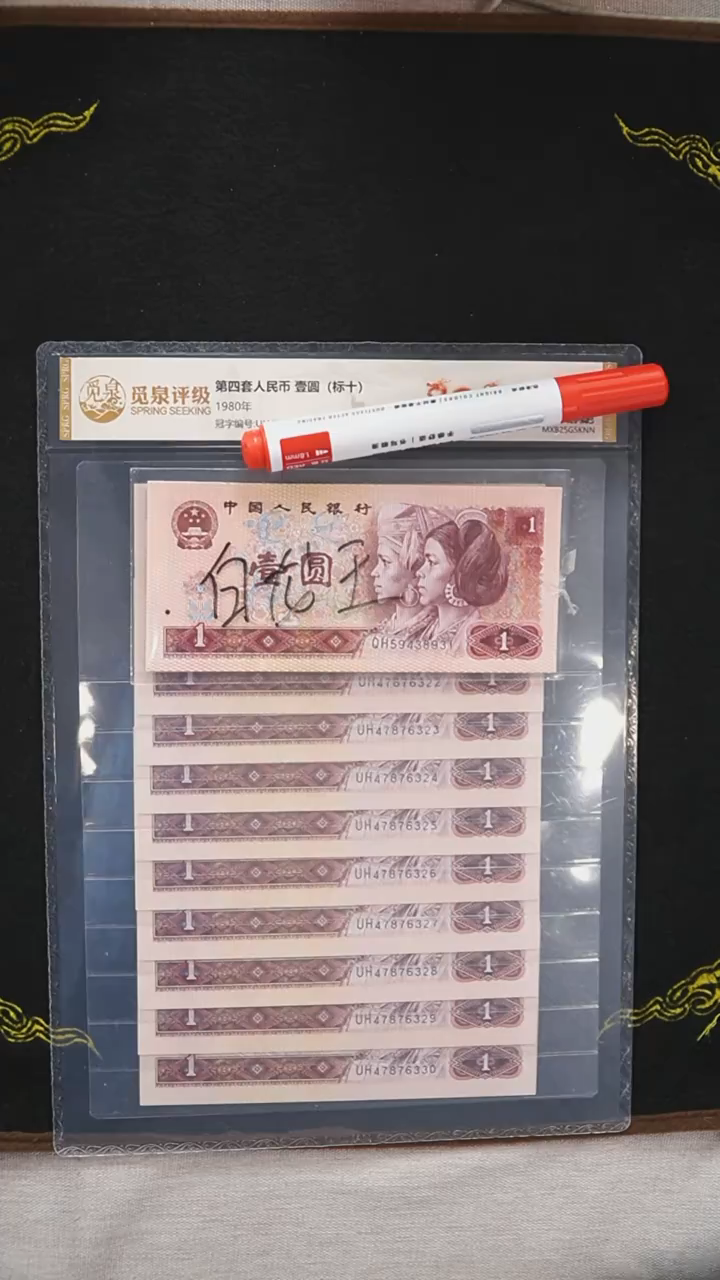 CG1898 1980年1元QH冠至尊白金龙（花框漏印 深浅版混合） 标十