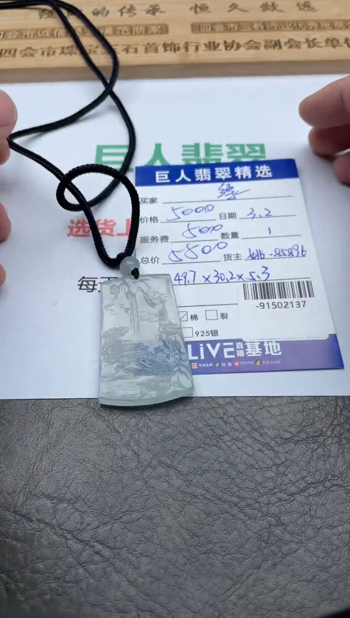 【闪购商品】翡翠颈饰未镶嵌-91502137