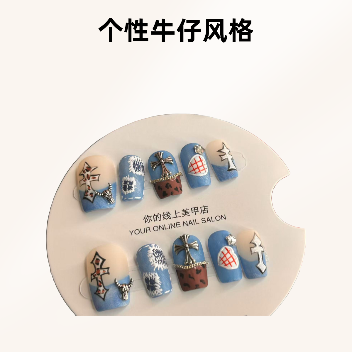 新款牛仔十字架浮雕立体可爱高颜值穿戴甲