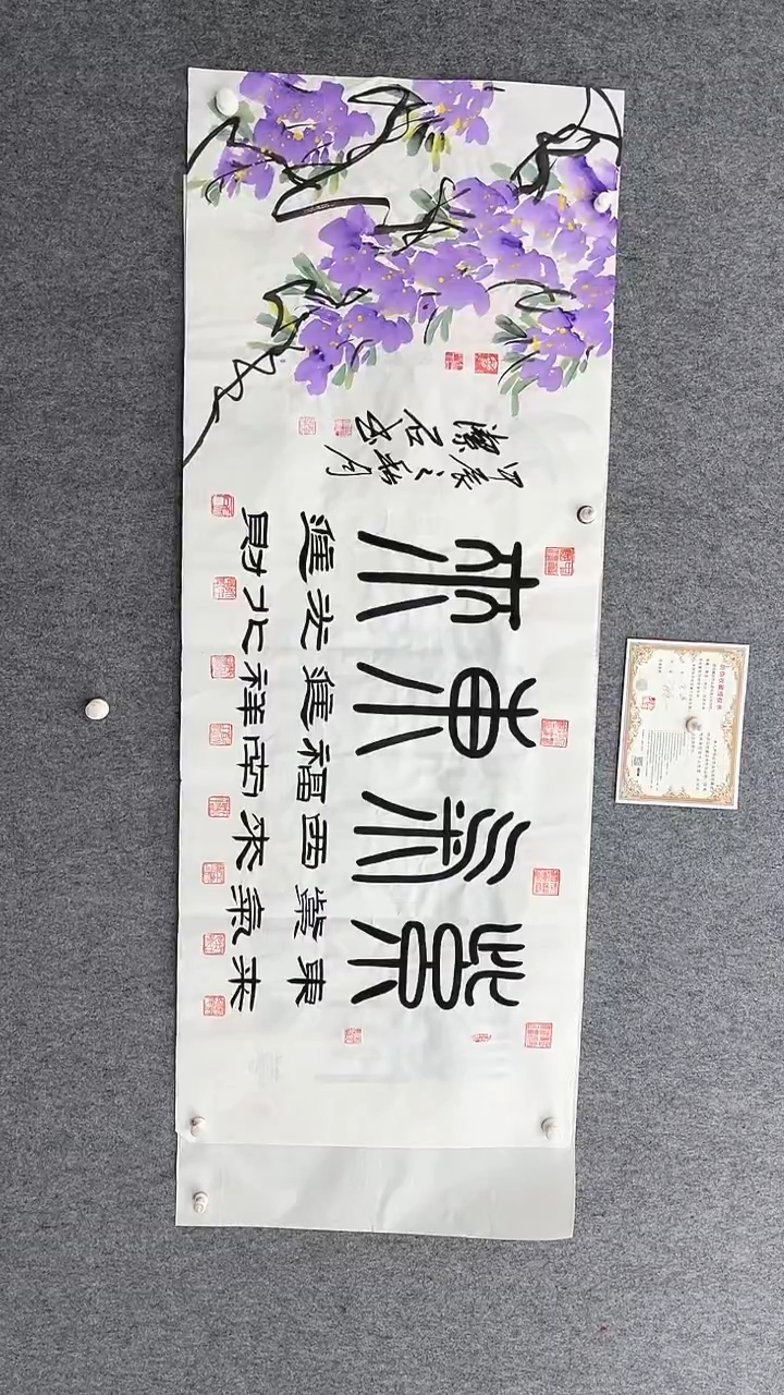 书法谈老师180*70紫气东来手绘宣纸