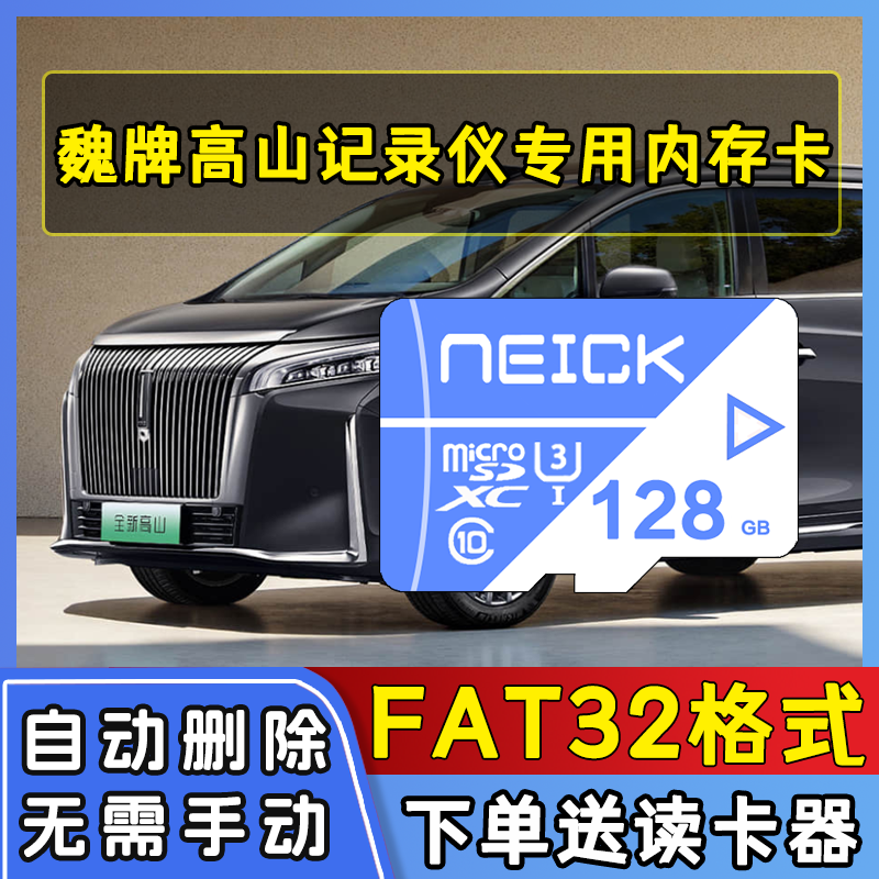 魏牌高山8记录仪专用内存卡魏牌高山9哨兵模式行车高速存储卡适用