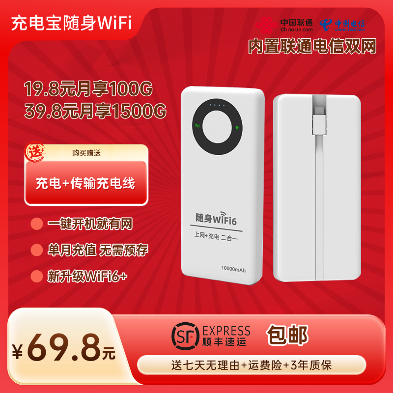 2025新款一万毫安随身wifi便携上网充电宝wifi无线网出租屋专用