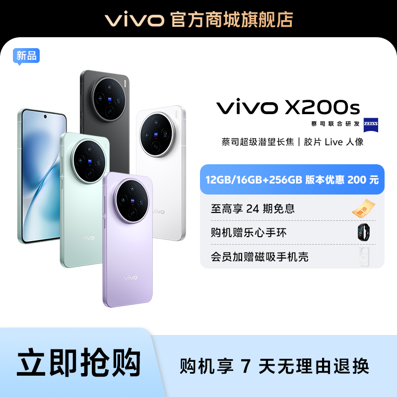 vivo X200s 5G智能手机 蓝晶x天玑 9400+