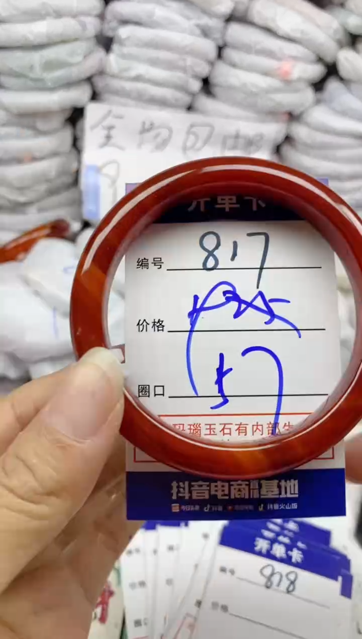 手镯玛瑙/玉髓未镶嵌817