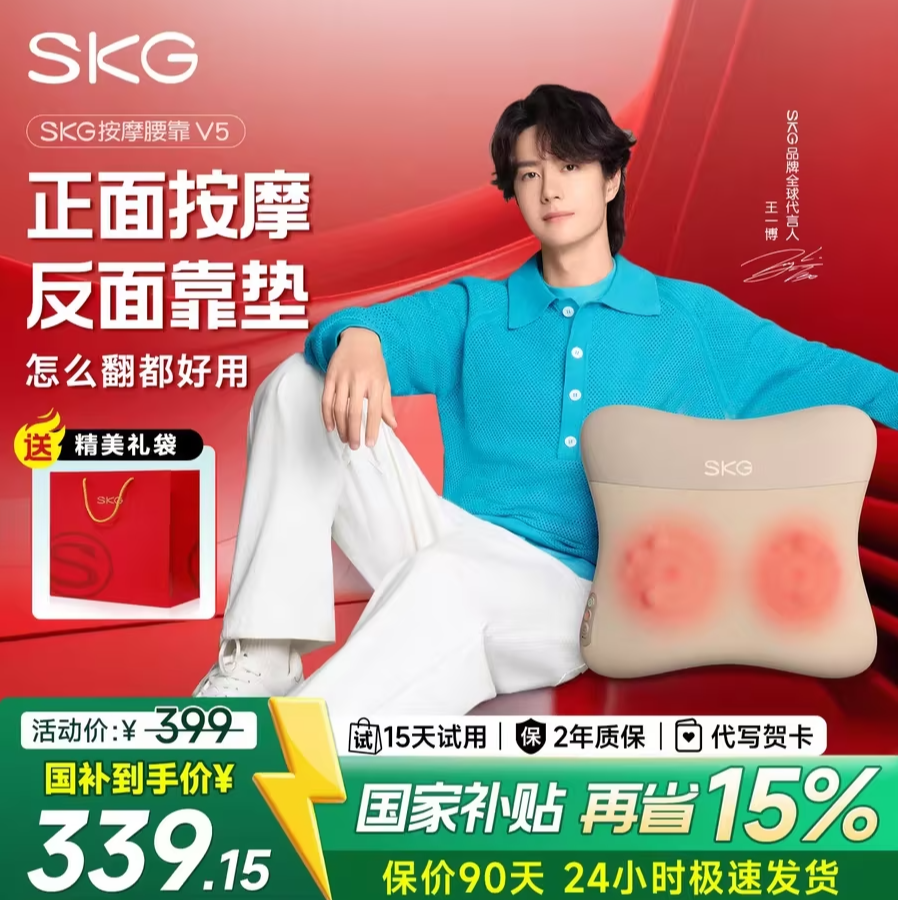 王一博同款SKG腰部按摩仪热敷V5送男女友父母圣诞节新年实用礼物