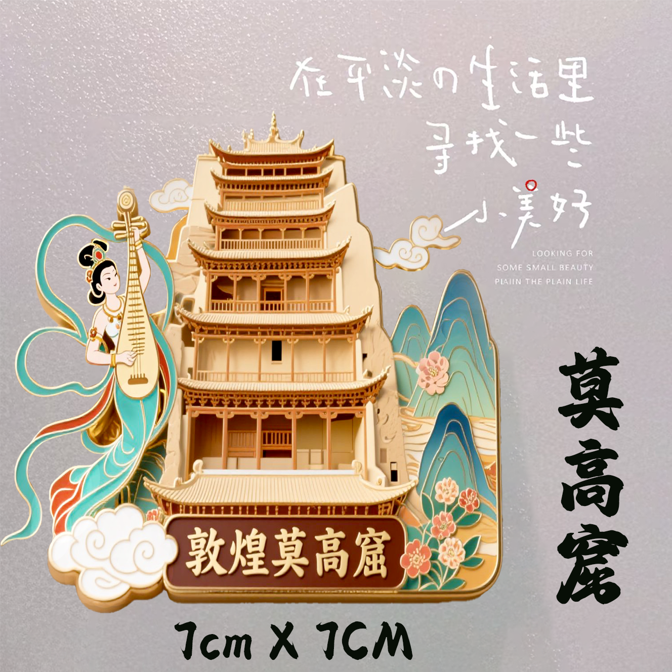 ［甘肃系列］博物馆磁吸金属冰箱贴旅游纪念品景点文旅文创冰箱贴