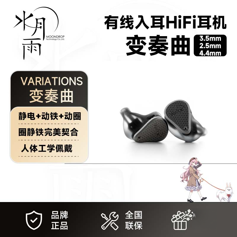 水月雨变奏曲 VARIATIONS 一圈二铁静电 有线女毒入耳式有线耳机