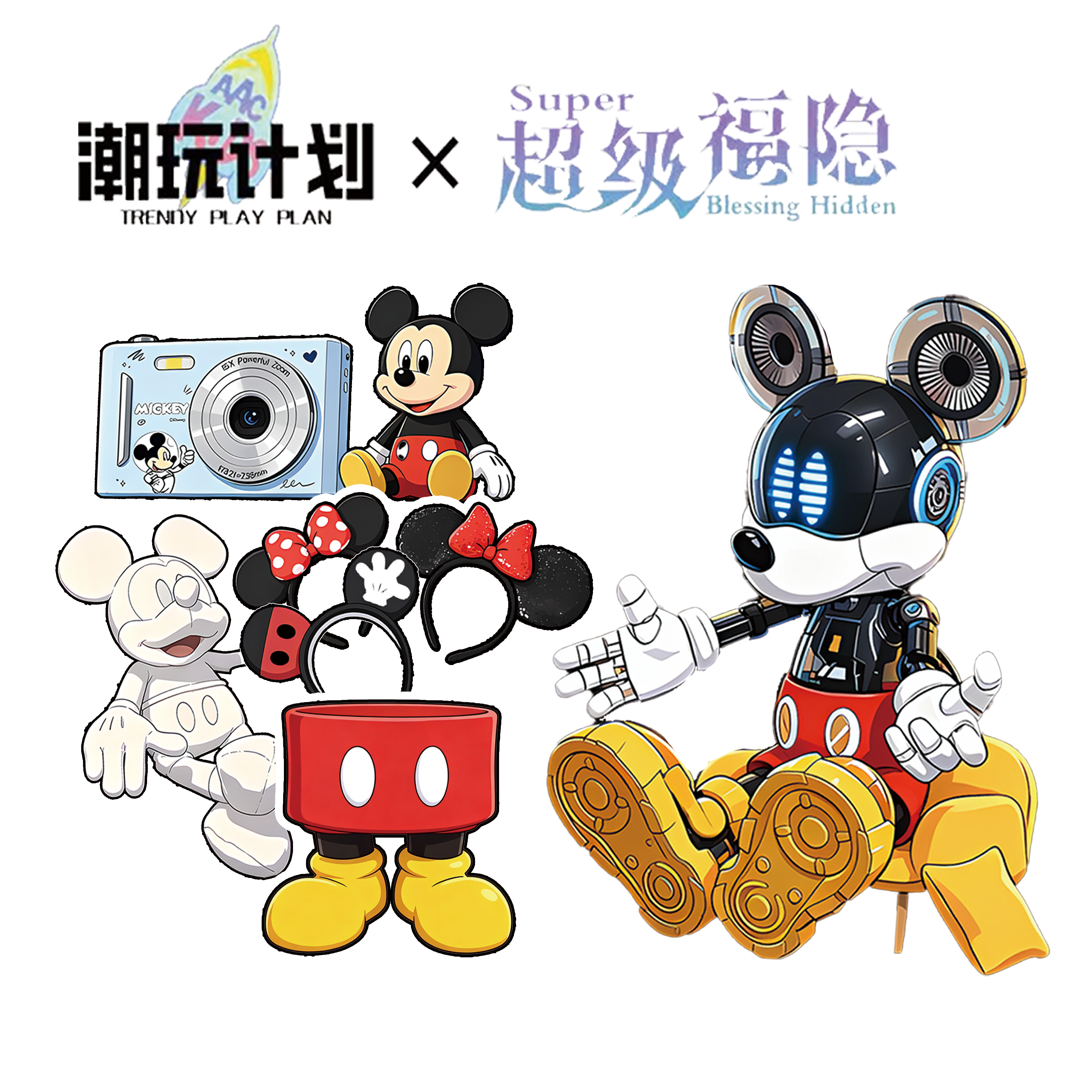 潮玩计划《米奇妙妙屋》正版福赏盲盒（白也代拆）