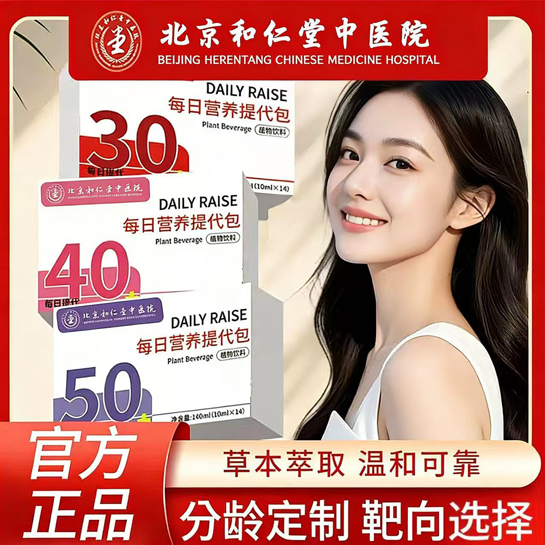 【北京和仁堂中院】分龄定制 男女通用仙人掌菊粉蓝莓每日营养包