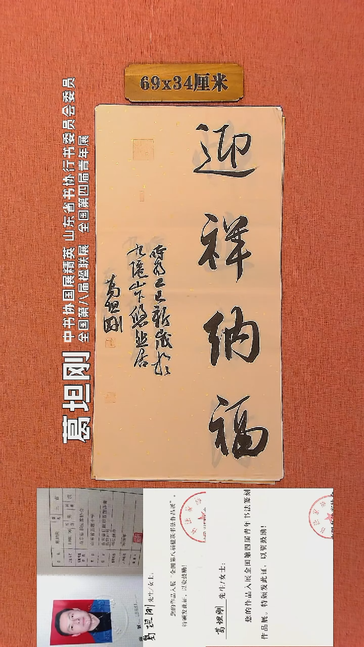 【闪购商品】书法133    葛坦刚老师书法作品