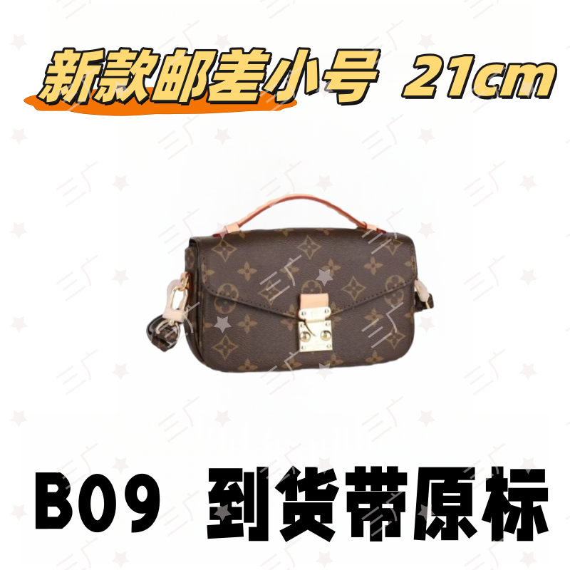 B09 新款邮差小号 21cm【 轻奢高仿国货】【有礼盒】【无需DIY】