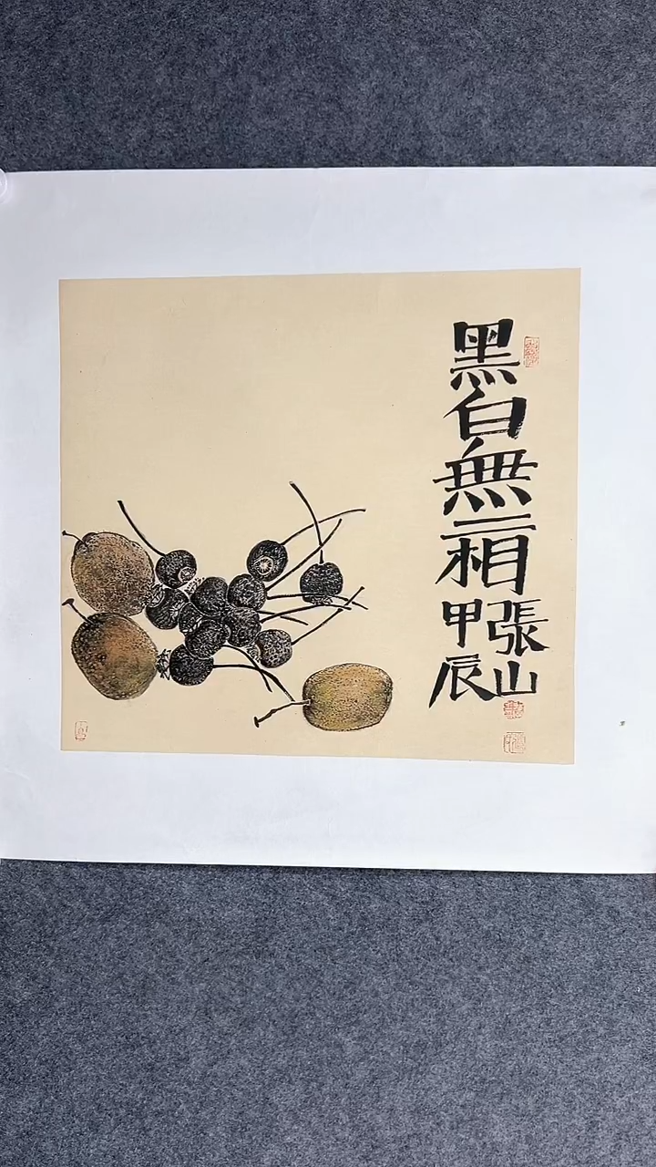 【闪购商品】国画张山老师国画作品