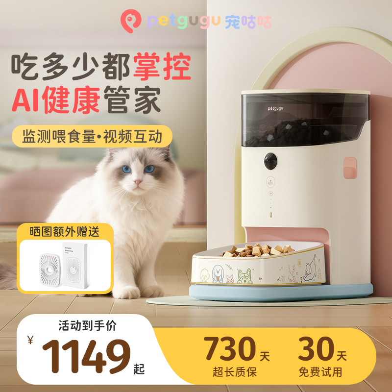 petgugu宠咕咕宠物自动远程智能视频猫咪自动宠物智能喂食器
