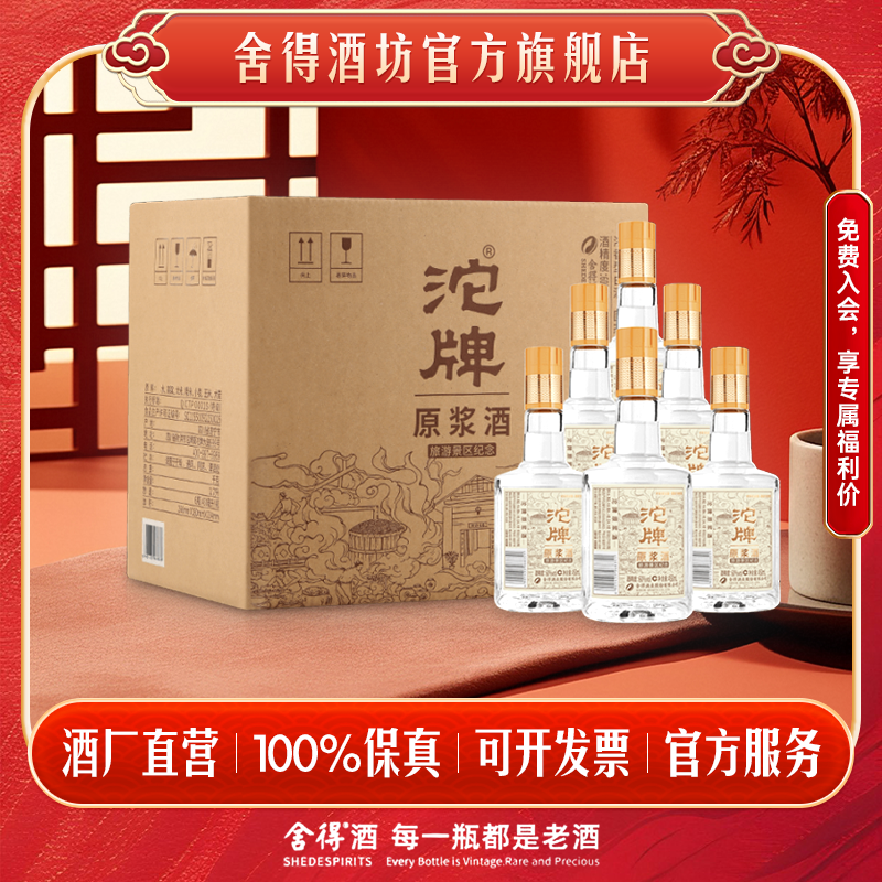 沱牌 浓香型原浆瓶装纯粮酒60度60度450ml