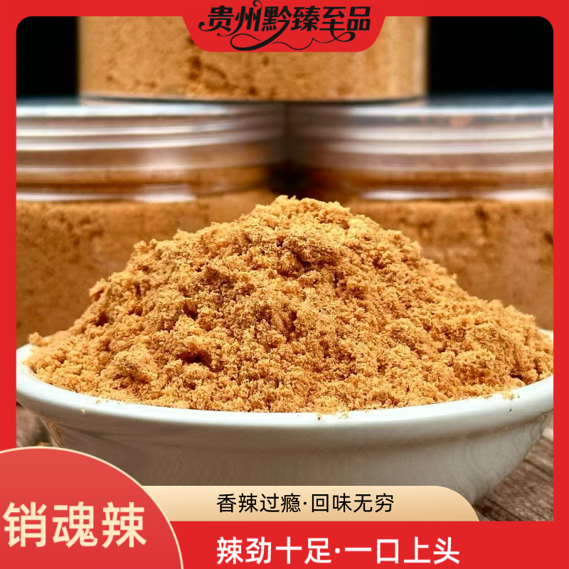 【粉丝专属】正宗销魂辣变态辣销魂烤鸡腿配料烧烤腌料