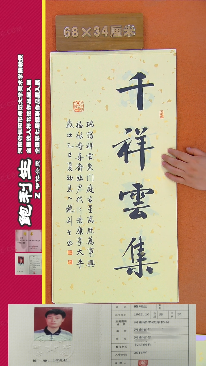 书法104a鲍利生书法作品