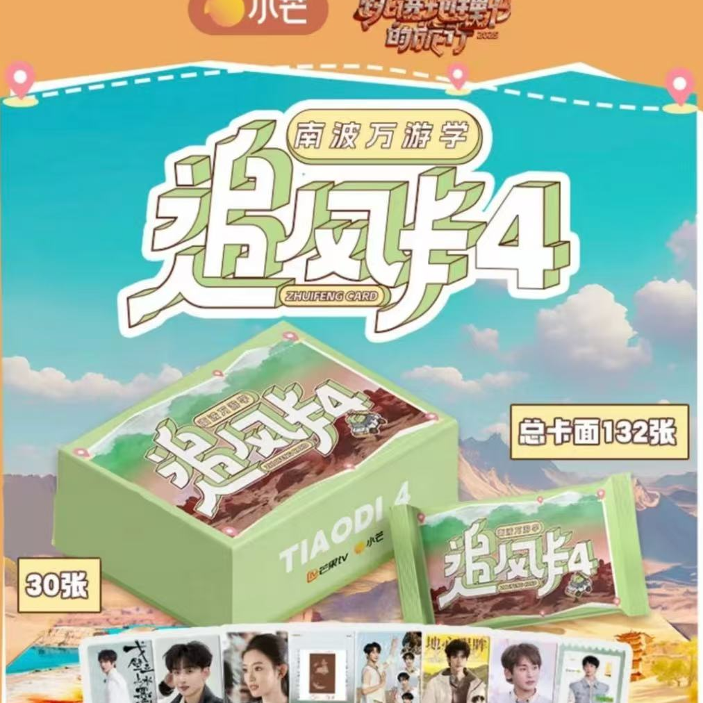 【小宝许愿】小芒《追风卡4南波万游学季》