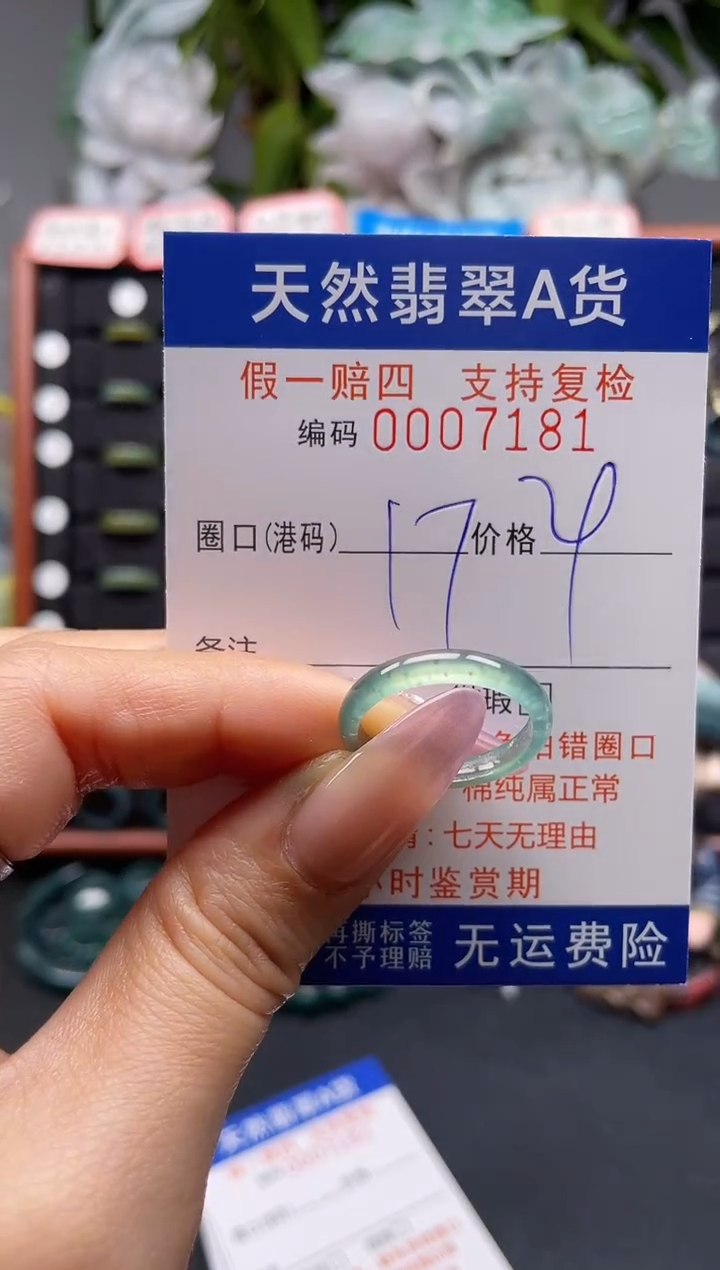 未镶嵌戒指翡翠17*7181