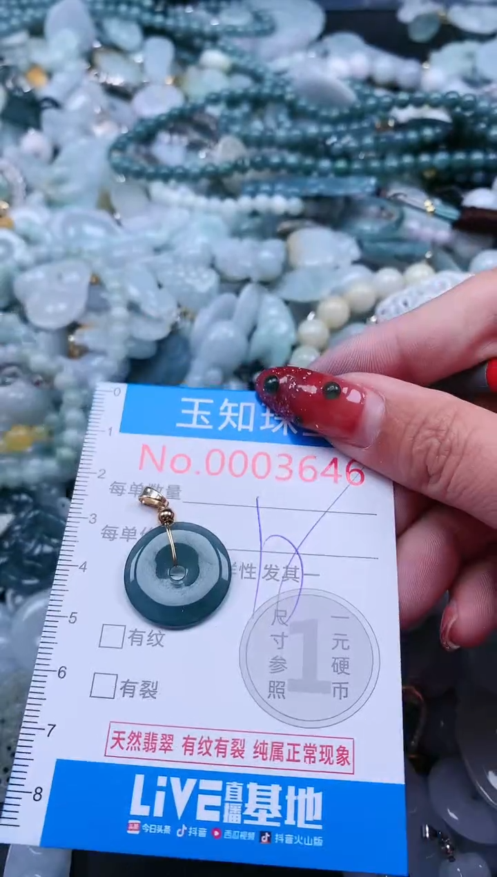 【闪购商品】翡翠吊坠(不含链)未镶嵌3646