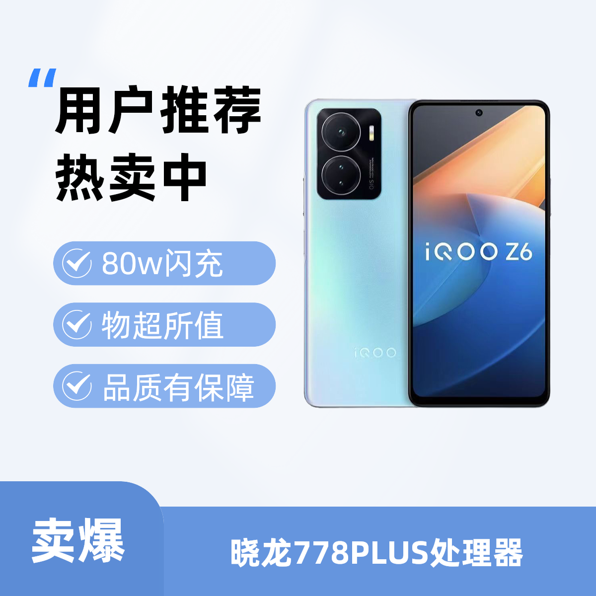 99新 vivo IQOO Z6 778GPlus芯片80w闪充5G双卡正品游戏二手手机
