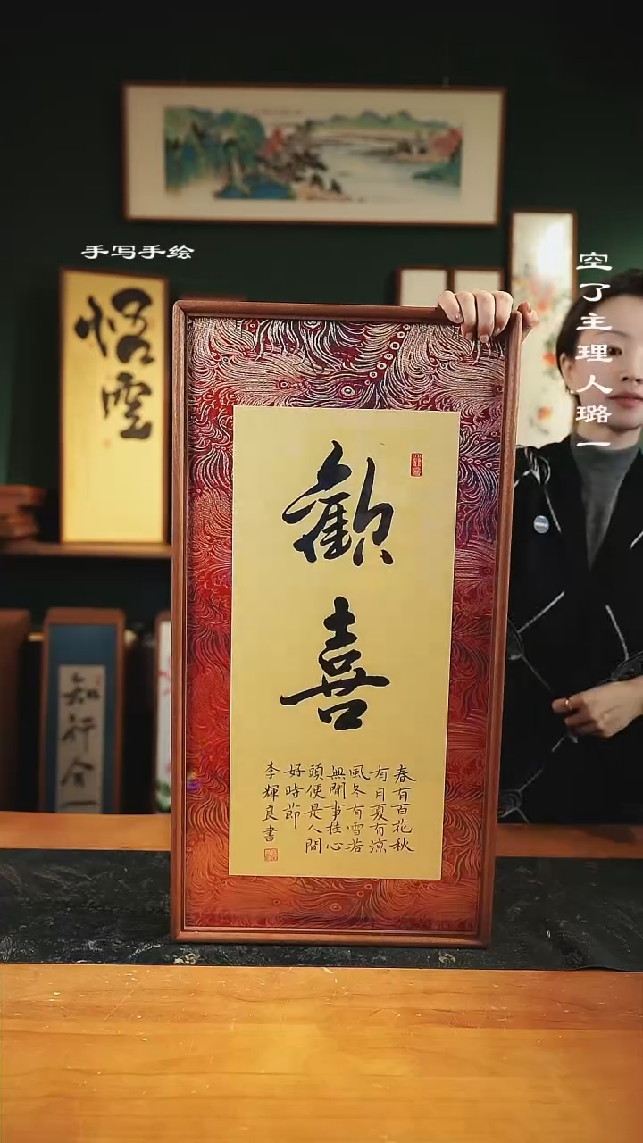 【闪购商品】书法 李辉良-欢喜-35*68实木-锦缎