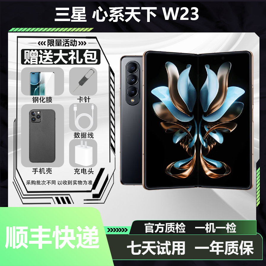 99新 Samsung/三星 W23 折叠屏手机W22心系天下优品二手手机5G