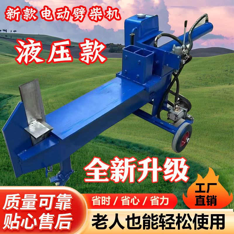 新款电动劈柴神器全自动液压劈柴机劈木头破柴机劈材机器农村家用