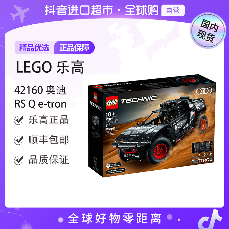 【国内现货】LEGO/乐高 42160 正品 奥迪RS Q e-tron 趣味积木玩具