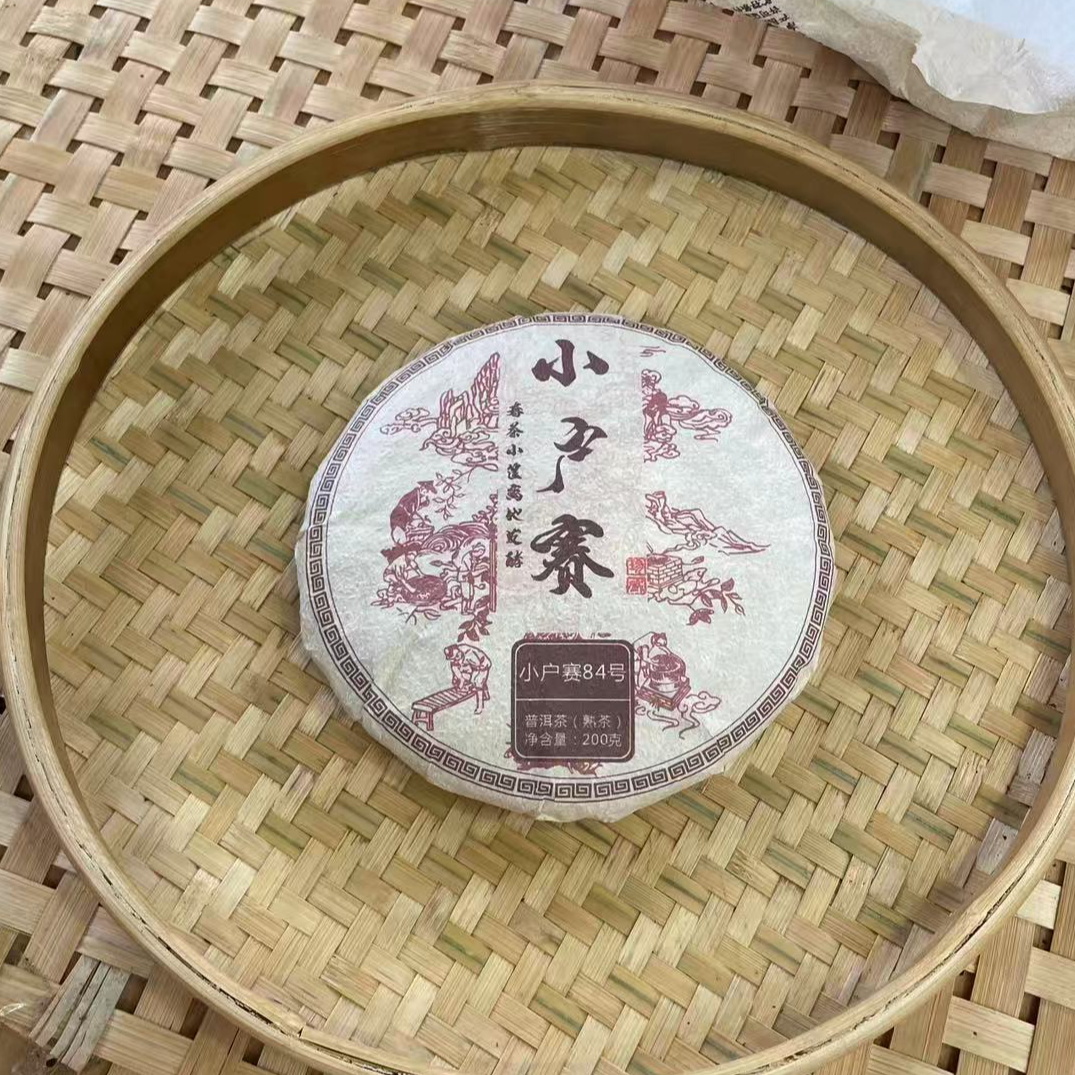 【27号】2020年 小户赛 春 熟茶 200克/饼 5月31日
