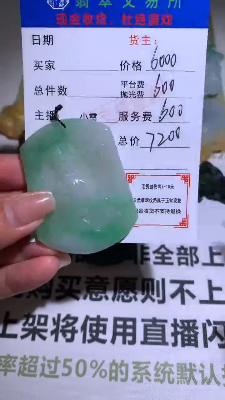 【闪购商品】定制翡翠未镶嵌毛货-不退不换 