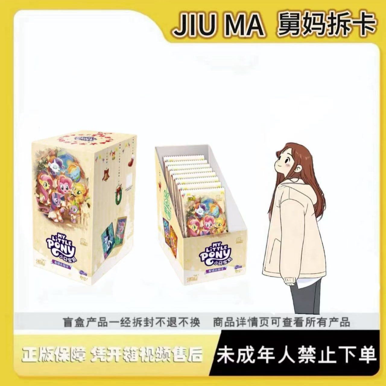 【狂风将军】小马宝莉辉月包第10弹友谊永恒（代拆）