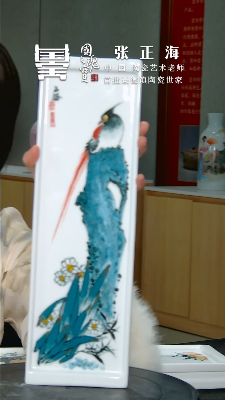 【闪购商品】瓷片张正海       流水121