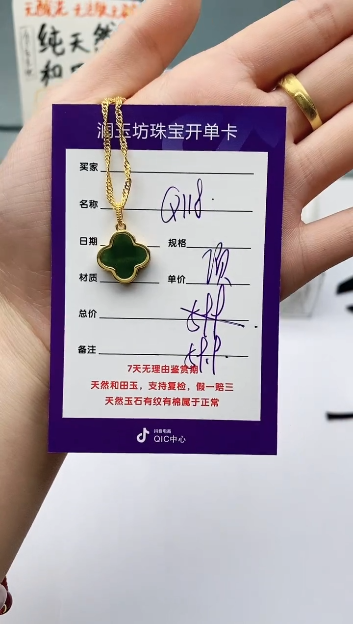 【闪购商品】和田玉（碧玉）项链未镶嵌Q118微色差