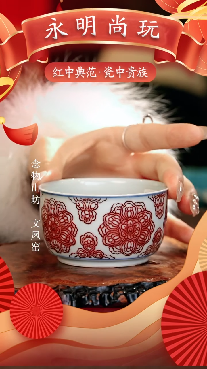 【闪购商品】瓷片永明尚玩............