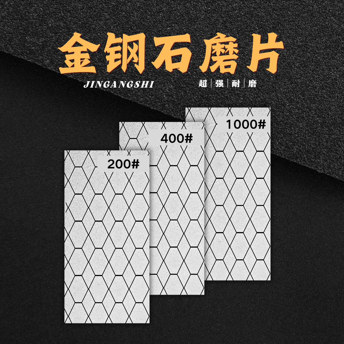 金刚石磨片磨刀片家用磨刀菜刀快速磨刀蜂窝屠宰刀打磨长方形磨片