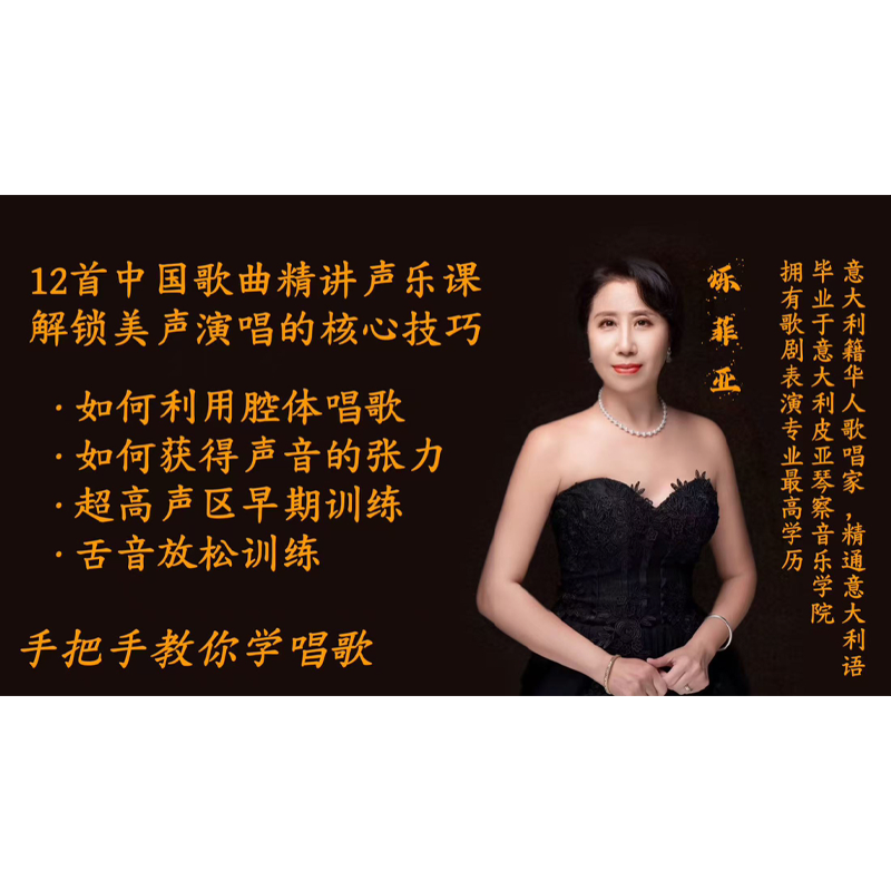 中国美声歌曲分句教唱精讲课