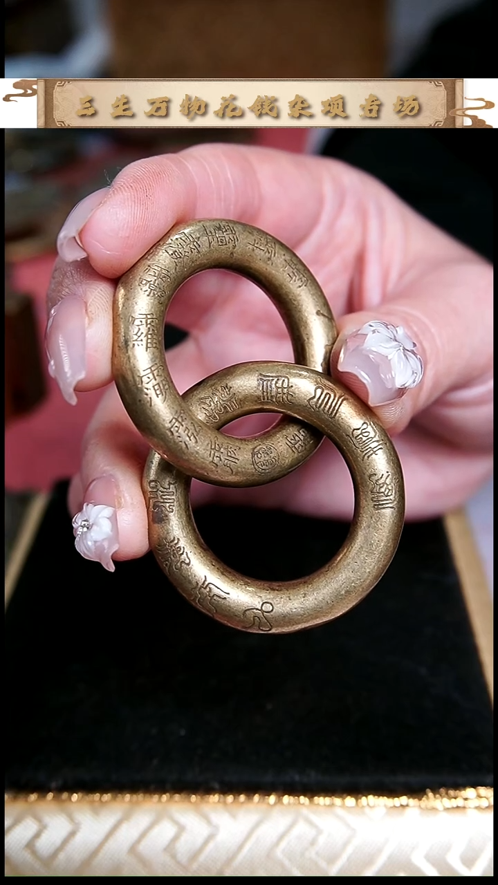 魏*编号331乾坤圈