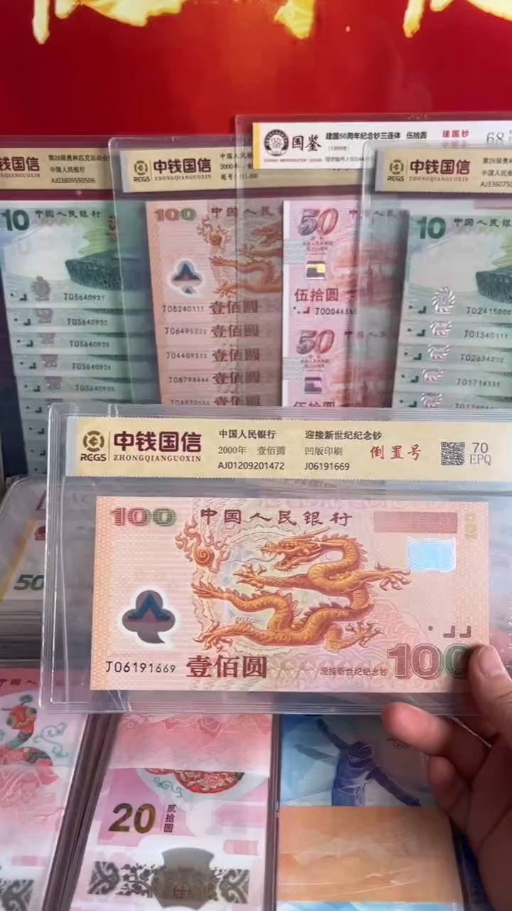 塑料2000年千禧龙钞倒置号全新一张