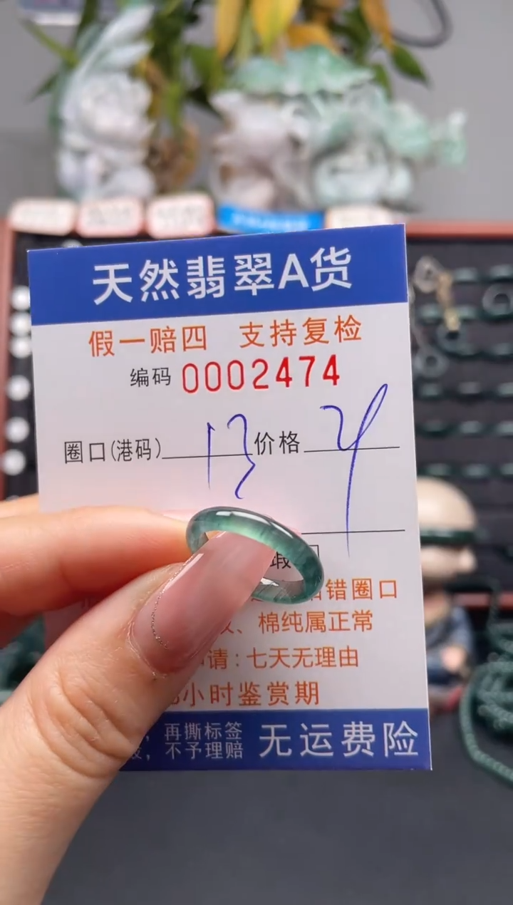 未镶嵌戒指翡翠13*2474