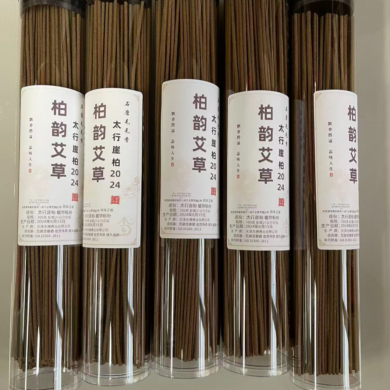 t1柏韵艾草100克太行崖柏线香5桶