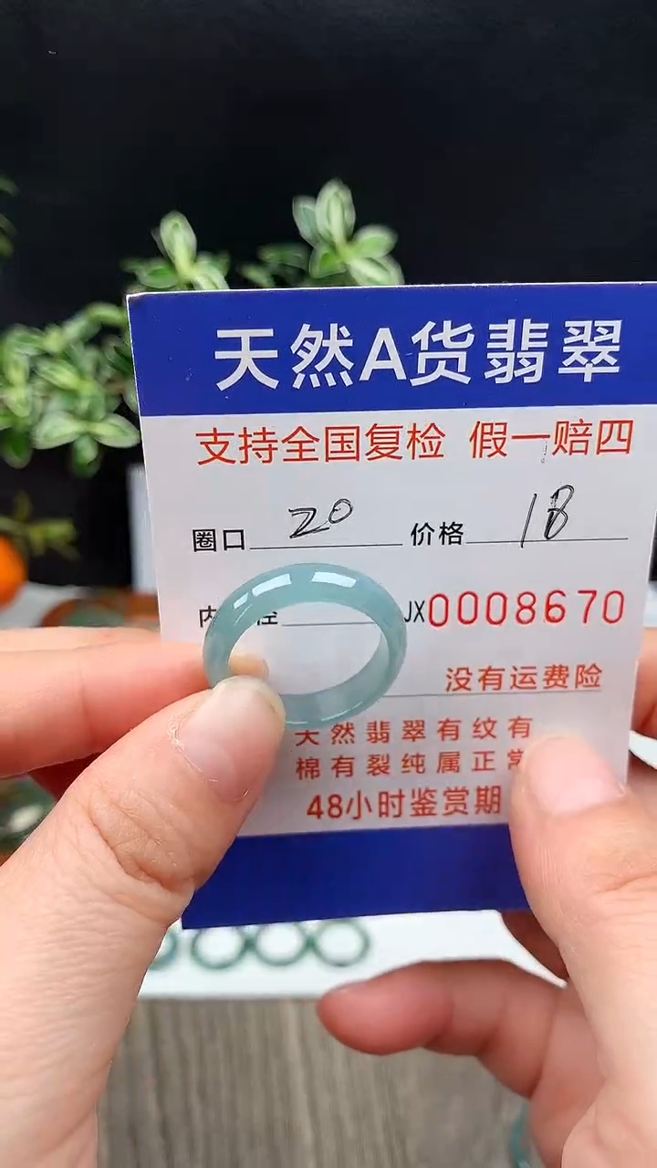 未镶嵌戒指翡翠20#