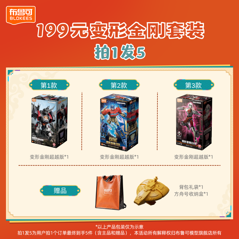 布鲁可【拍1发5】变形金刚超越版御天敌闪电擎天柱阿尔茜套装