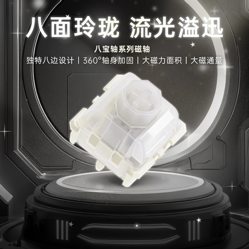 八宝磁轴系列八宝轴-α版线性手感自定义行程透明上盖键盘轴体开关